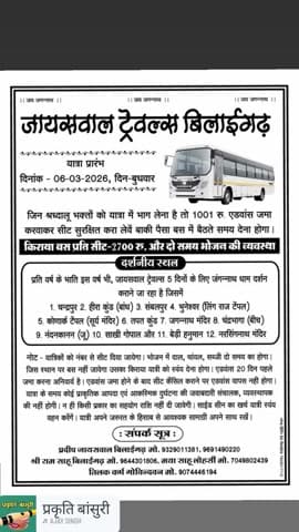kripya Puri Darshan Karne Wale Sampark Karen
bilaiharh