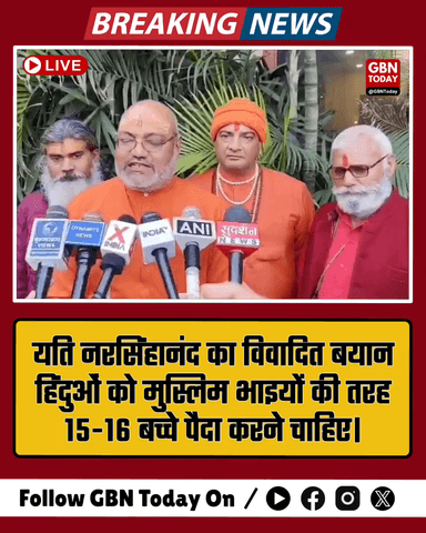 यति नरसिंहानंद: हिंदू भी मुस्लिम भाइयों की तरह 15-16 बच्चे पैदा करें।
​#YatiNarsinghanand #ControversialStatement #news