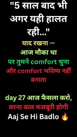 ये वीडियो हर किसी के लिए नहीं है।
सिर्फ उनके लिए जो बदलना चाहते हैं।
Hashtags:
#motivation #badlav #lifechange