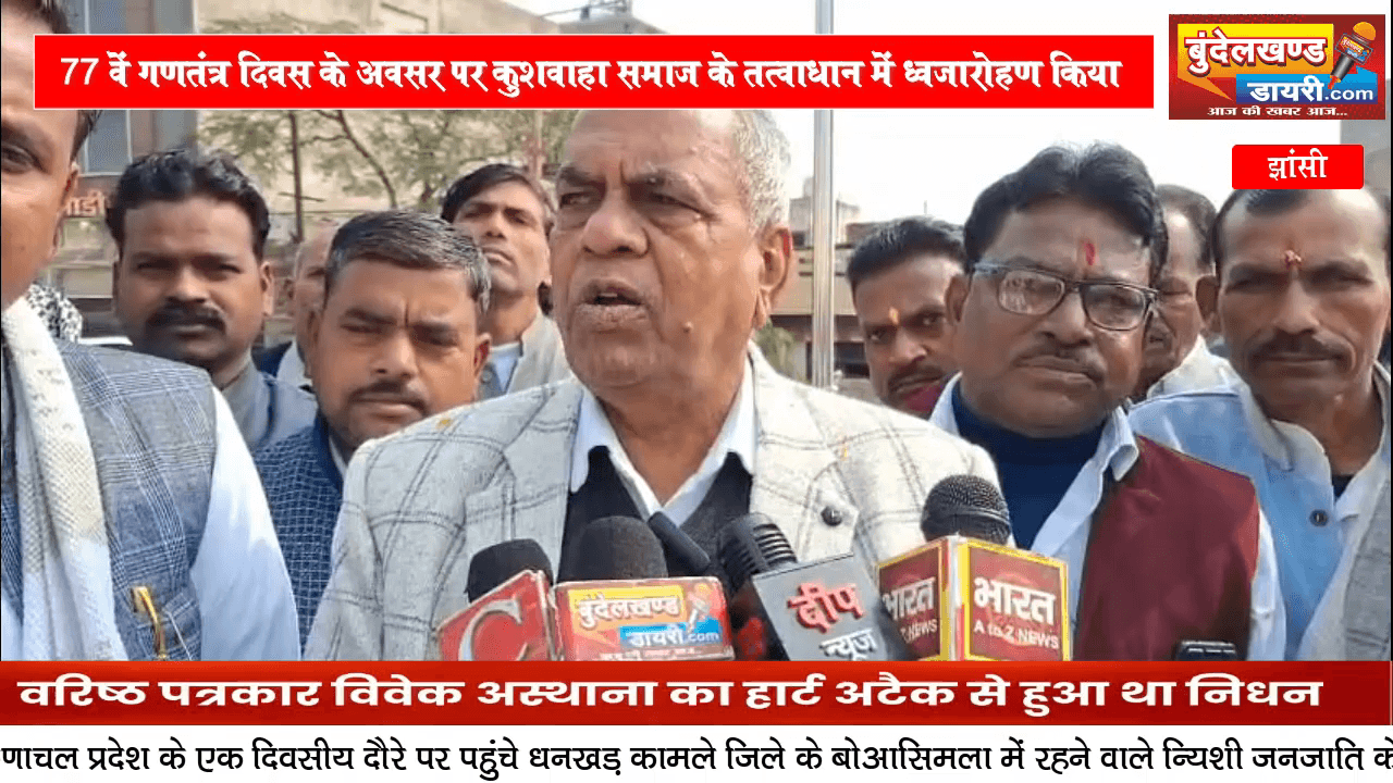 कुशवाहा समाज झाँसी द्वारा दिनांक-  26 जनवरी 2026 को 77 वां गणतंत्र दिवस मनाया गया।#JanAdhikarParty #गरीब_हो_या_धनवान_सब_की_शिक्षा_एक_समान #जिसकी_जितनी_जनसंख्या_उसकी_उतनी_हिस्सेदारी #BabuSinghK
