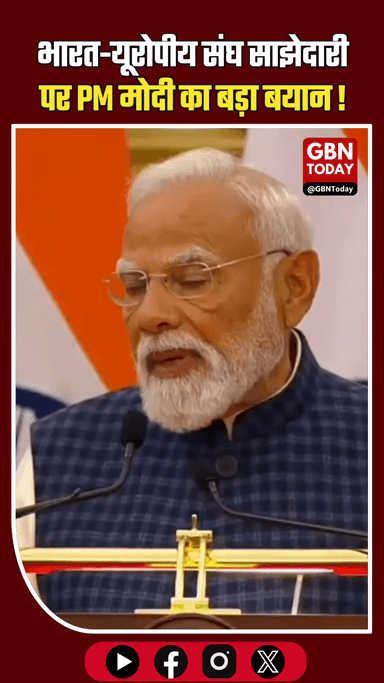 PM मोदी का बड़ा बयान: भारत-EU साझेदारी बनेगी वैश्विक स्थिरता का आधार!
​#IndiaEU #PMModi #GlobalStability #Diplomacy
