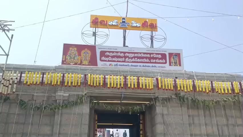 செங்கம்: செய்யாற்றங்கரையில் அமைந்துள்ள 1600 ஆண்டுகள் பழமை வாய்ந்த அனுபாம்பிகை சமேத சுயம்பு ஸ்ரீ ரிஷபேஸ்வரர் ஆலய கும்பாபிஷேகம் வெகு விமர்சியாக நடைபெற்றது