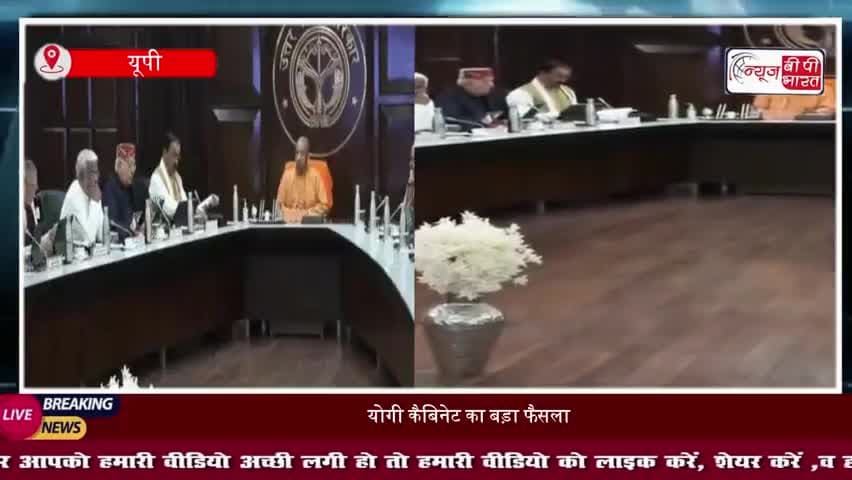 यूपी के 15 लाख शिक्षकों व शिक्षामित्रों को बड़ा तोहफा, करा सकेंगे कैशलेस इलाज, इस तरह मिलेगा लाभ
#YogiCabinet