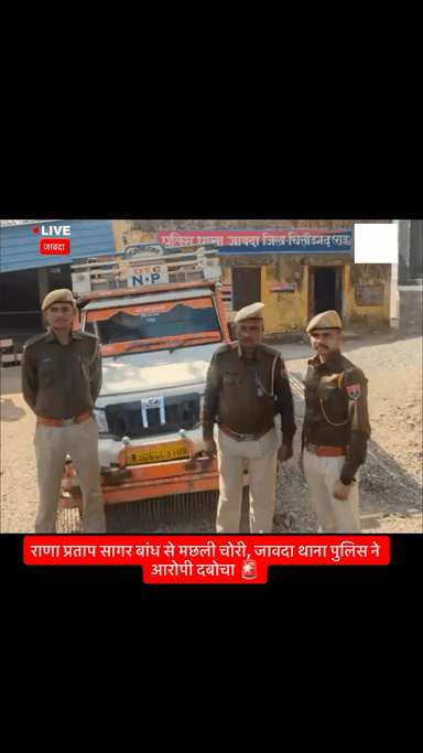 राणा प्रताप सागर बांध (पतलोई क्षेत्र) से मछली चोरी, जावदा थाना पुलिस ने आरोपी दबोचा 🚨 #viral #breakingnews #chittorgarh #begun #rawatbhata #jawada
