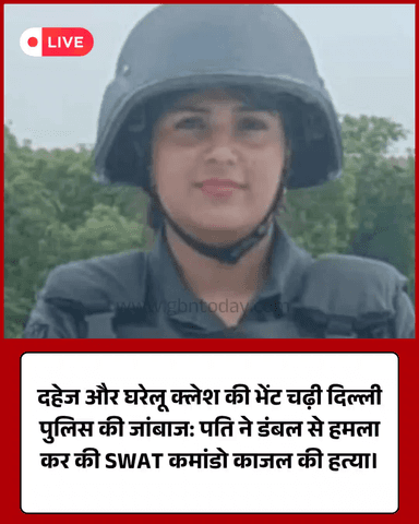 पति ने की दिल्ली पुलिस की SWAT महिला कमांडो की हत्या
​#DelhiPolice #JusticeForKajal #CrimeNews #WomenSafety