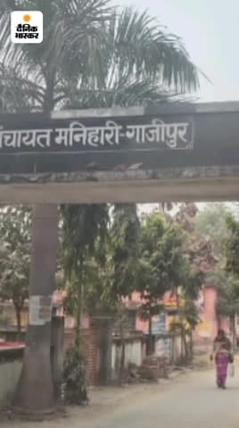 गांव की दुर्दशा की जिम्मेदारी कौन लेगा ११