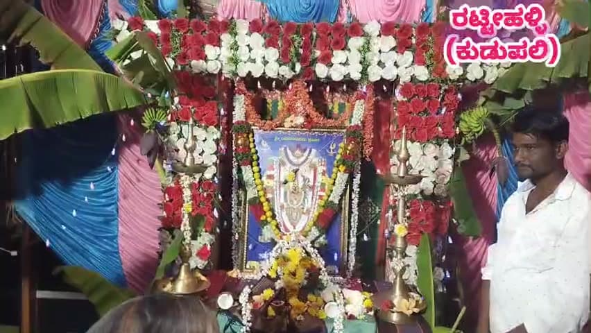 ರಟ್ಟೀಹಳ್ಳಿ: ಕುಡಪಲಿ ಗ್ರಾಮದಲ್ಲಿ ಬನಶಂಕರಿ ಭಕ್ತರಿಂದ ದೇವಿಗೆ ವಿಶೇಷ ಪೂಜೆ. 
 6,000 ಕ್ಕೂ ಹೆಚ್ಚು ಹೋಳಿಗೆ ಸಿಕರಣೆ ಪ್ರಸಾದ ವಿತರಣೆ.