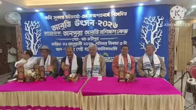 চণ্ডীপুর: কবি সুকান্ত ভট্টাচার্যের জন্মশত বর্ষ উপলক্ষ্যে তানপুরা আবৃত্তি স্কুলের আয়োজনে চন্ডিপুরে অনুষ্ঠিত হল আবৃত্তি উৎসব-২০২৬