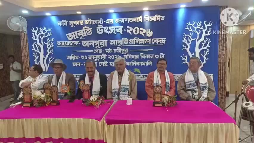 চণ্ডীপুর: কবি সুকান্ত ভট্টাচার্যের জন্মশত বর্ষ উপলক্ষ্যে তানপুরা আবৃত্তি স্কুলের আয়োজনে চন্ডিপুরে অনুষ্ঠিত হল আবৃত্তি উৎসব-২০২৬