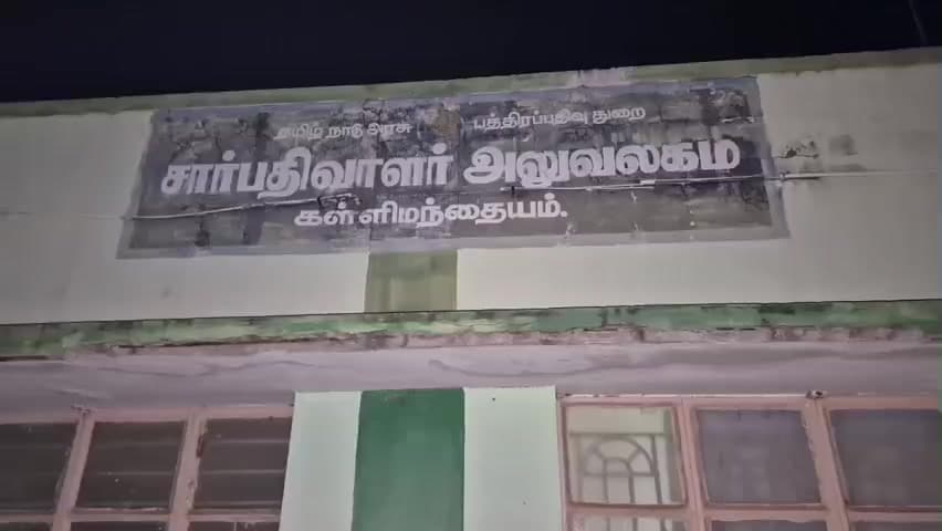 ஒட்டன்சத்திரம்: கள்ளிமந்தயம் சார்பதிவாளர் அலுவலகத்தில் லஞ்ச ஒழிப்பு போலீசார் திடீர் சோதனை ரூ.4,33,000 பணம் பறிமுதல்
