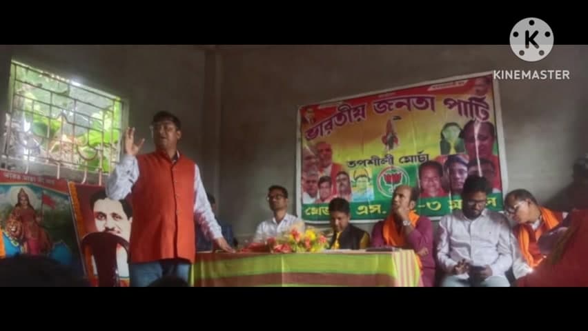 খেজুরি ২: BJPর খেজুরী SC-3 মন্ডলের তপশীলী মোর্চার সাংগঠনিক সভায় উপস্থিত বিধায়ক শান্তনু প্রামানিক