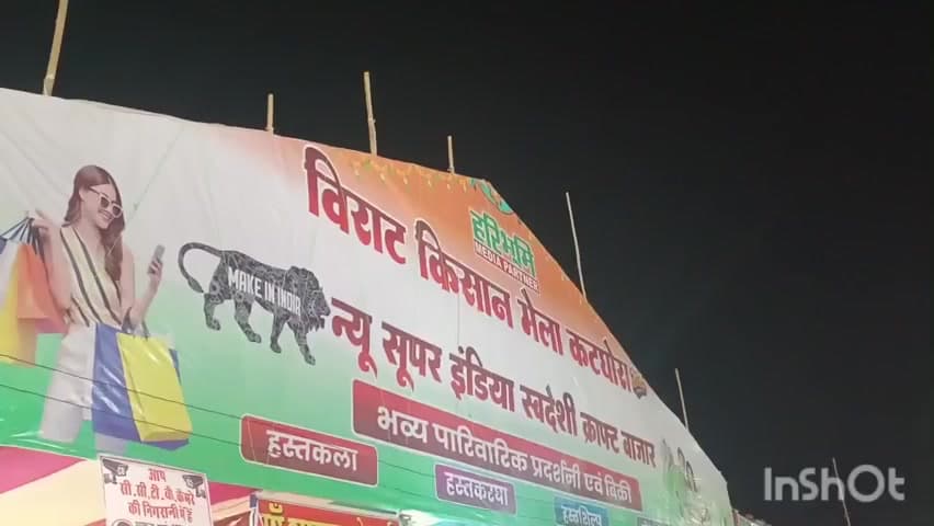 कटघोरा: कटघोरा में किसान मेले का आयोजन, पुलिस प्रशासन तैनात