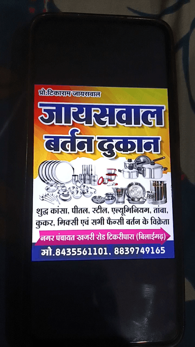 JAISWAL Bartan dukan # bilaigarh khajri road Visit now 🍽️