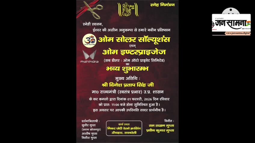 #उद्यान_मंत्री दिनेश प्रताप सिंह ने #ऊंचाहार में ओम सोलर सॉल्यूशंस प्रतिष्ठान का उद्घाटन किया #आत्मनिर्भर #Raebareli