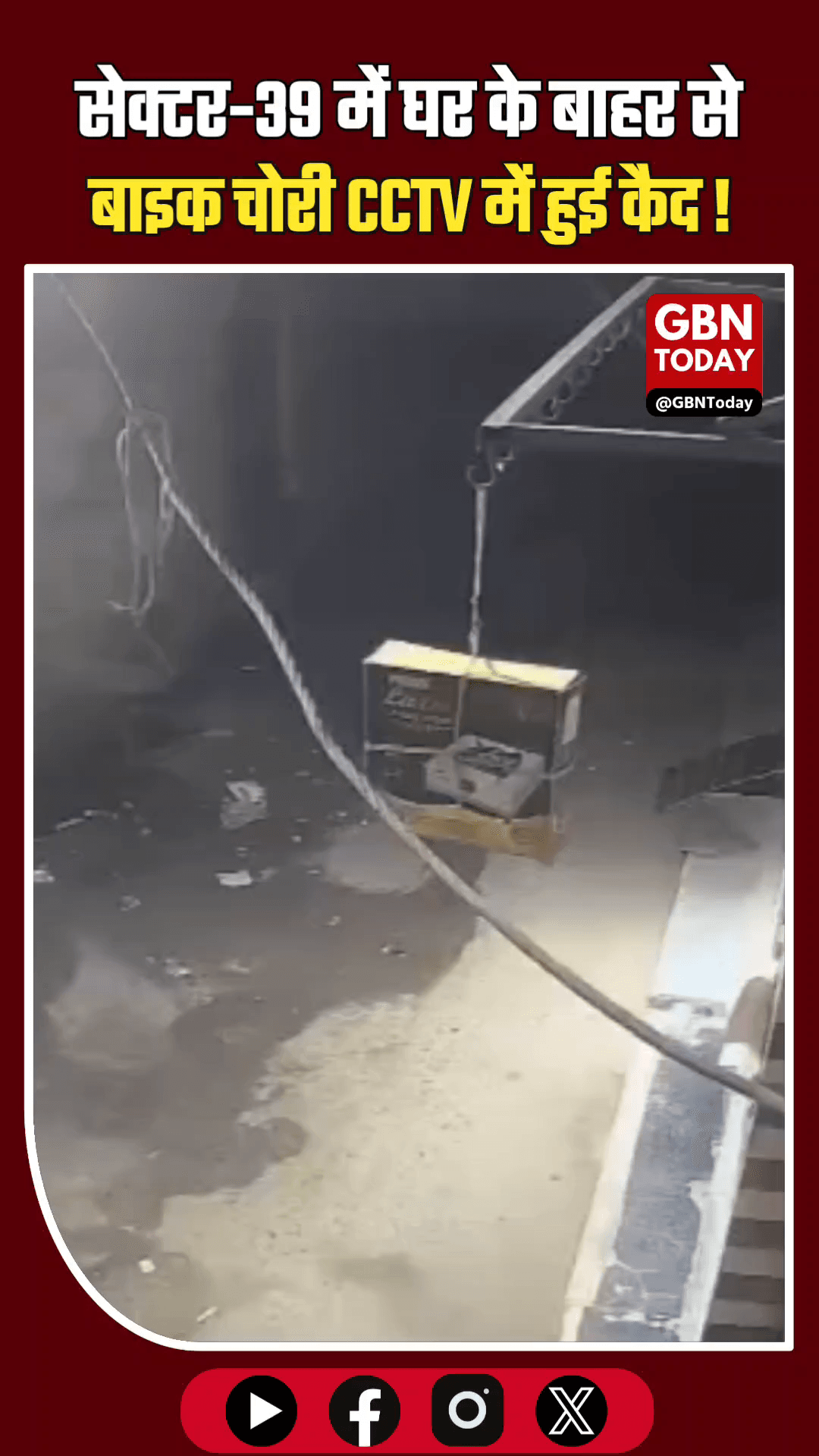 थाना 39 क्षेत्र में बढ़ी चोरियां, सीसीटीवी में कैद बाइक चोर​ #NoidaCrime #TheftAlert #CCTV #NoidaPolice