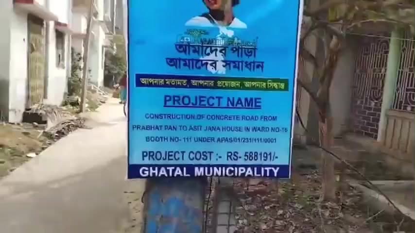 ঘাটাল: ১০ দিনের মধ্যেই ফাটল নতুন ঢালাই রাস্তায়, ঘাটাল পুরসভার ১৬ নম্বর ওয়ার্ডে কাজের গুণমান নিয়ে প্রশ্ন