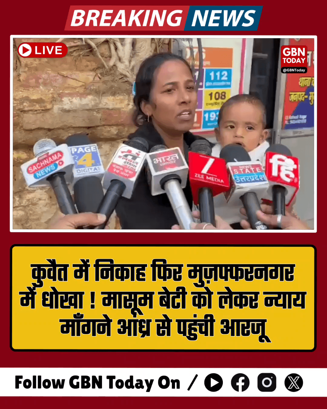 आंध्र की आरजू को शेख ने दिया धोखा, स्टेटस से खुला राज तो मुज़फ्फरनगर पहुंची पीड़ित।
#MuzaffarnagarNews #Betrayal #Crime