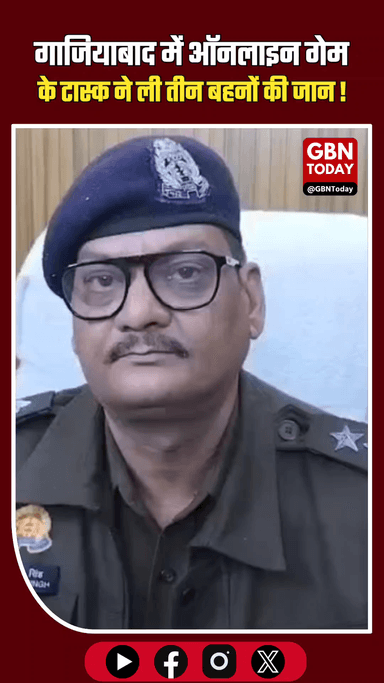 गाजियाबाद: ऑनलाइन गेम के टास्क में तीन सगी बहनों ने दी जान।
#Ghaziabad #OnlineGaming #CyberAlert #TragicNews