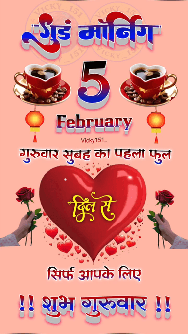 05 फरवरी 😊 शुभ दिन गुरुवार 🙏 गुड मॉर्निंग स्टेटस अपडेट #@