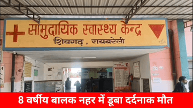 #शिवगढ 8वर्षीय बालक नहर में डूबा दर्दनाक मौत मामला ढेकवा गाँव का