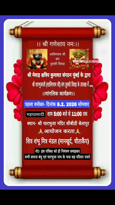 चारभुजा नाथ के सभी भक्त पधारे