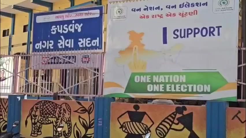 કપડવંજ: કપડવંજ ચીફ ઓફિસર ની તાત્કાલિક બદલી ખેડા ખાતે કરાઈ.