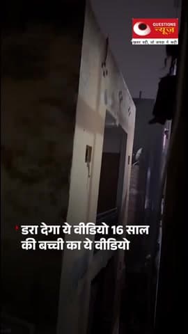 डरा देने वाला वीडियो#horror#home#bhut#atma#kalajadu#tantrik#hawa#uprichakkar#questionsnews#up#viralreels#viralvideo#