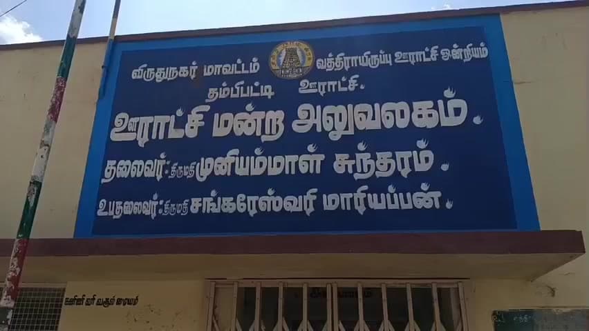 ஸ்ரீவில்லிபுத்தூர்: வத்திராயிருப்பு அருகே தம்பி பட்டியில் சேதம் அடைந்த மின்கம்பத்தை மாற்ற பொதுமக்கள் கோரிக்கை