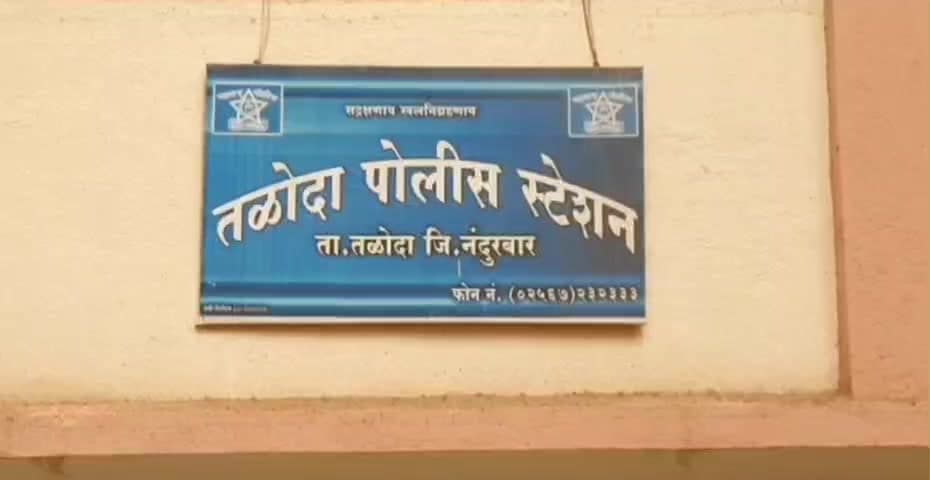 तळोदा: जमिनीचे वाटणीवरून विहिरीमाळ गावात लाकडी दांडक्याने बेदम मारहाण