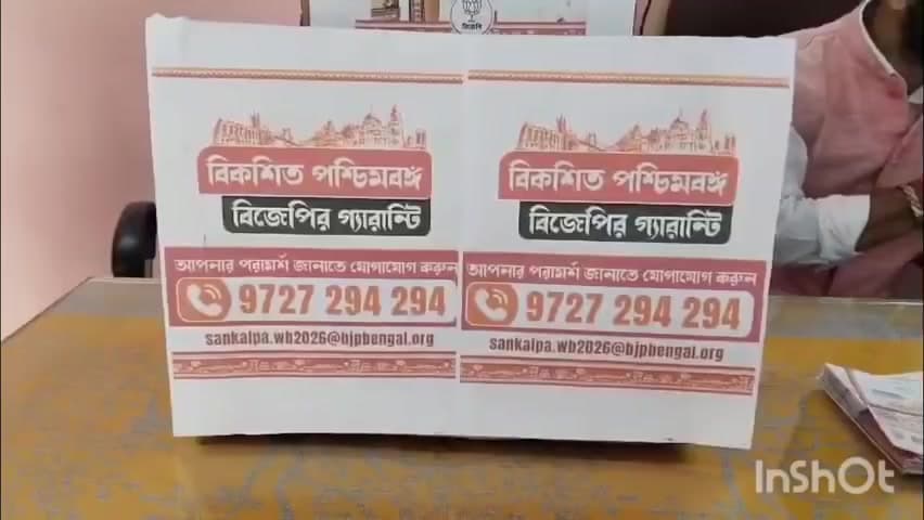 গাইঘাটা: সামনে বিধানসভা নির্বাচন নির্বাচনের আগে বিজেপি তার সংকল্পপত্র প্রকাশ করবে