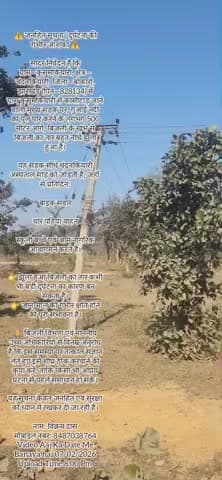 ⚠️ जनहित सूचना | दुर्घटना की गंभीर आशंका ⚠️

सादर निवेदन है कि
ग्राम—कुसुमकियारी, क्षेत्र—चंदनकियारी, जिला—बोकारो, झार..