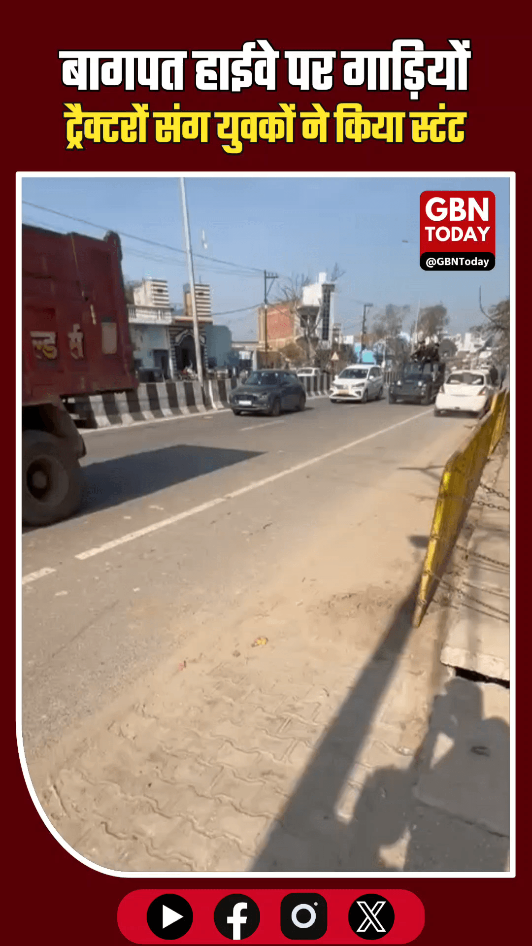बागपत हाईवे पर गाड़ियों-ट्रैक्टरों संग खतरनाक स्टंट, वीडियो वायरल।
​#Baghpat #Stunt #Viral #UPPolice