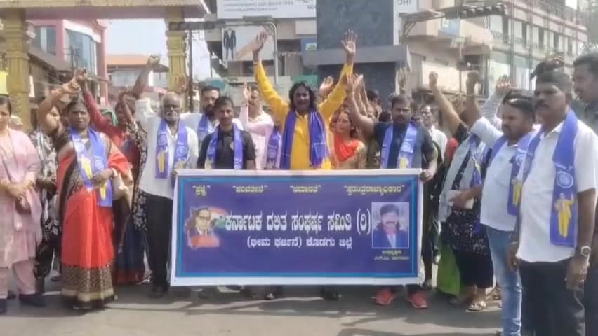 ಕುಶಾಲನಗರ: ಪಟ್ಟಣದಲ್ಲಿ ಹಕ್ಕು ಪತ್ರಕ್ಕೆ ಒತ್ತಾಯಿಸಿ ದಲಿತ ಸಂಘರ್ಷ ಸಮಿತಿ ಭೀಮಘರ್ಜನೆ ಪ್ರತಿಭಟನೆ