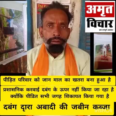 दबंग द्वारा जमीन कब्ज़ा बल्ली कृपालपुर थाना तारुन अयोध्या