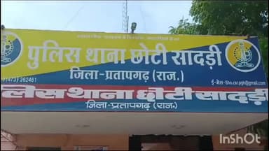 छोटीसादड़ी: ऑपरेशन चक्रव्यूह: एनडीपीएस एक्ट में 4 वर्ष से फरार 5000 रुपए का इनामी अभियुक्त गिरफ्तार