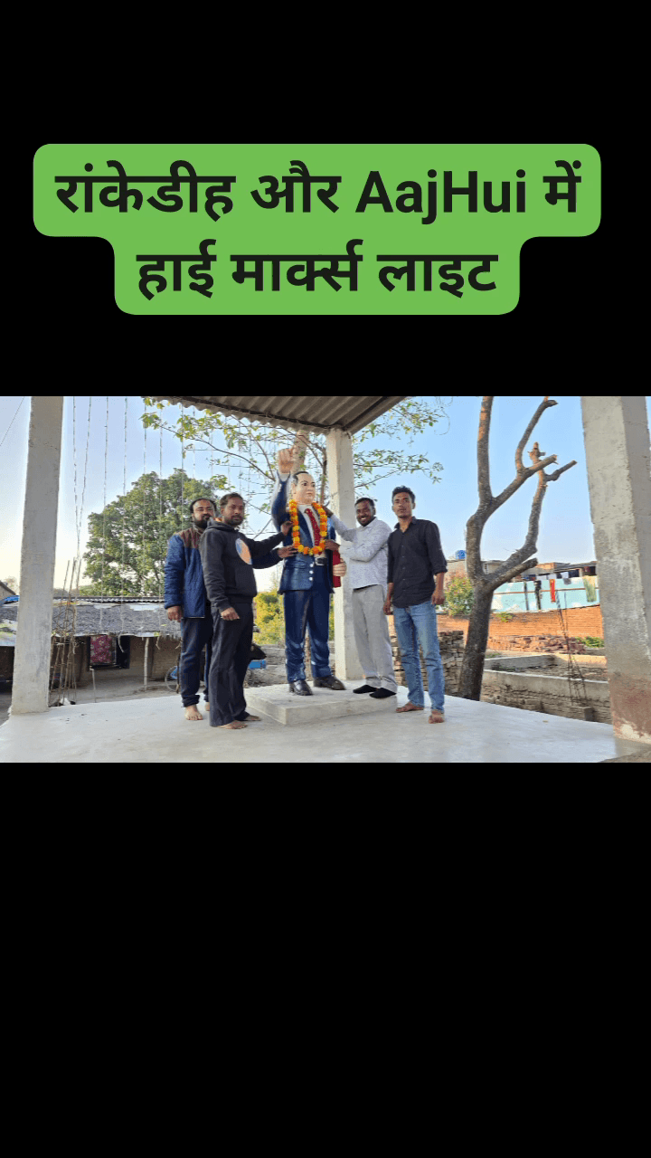 विधायक जी को धन्यवाद 
 आप मेरे कहने पर *रांकेडीह*  भवानी माता के मंदिर पर #हाई* *#मास्क* #लाइट* लगाने के और #सोलर* *पैनल *  *AajHui*  में *अंबेडकर* *पार्क* में  *हाइट* *मास्क* *लाइट* लगाने के लिए आपका शुक्रिया