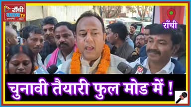 मेयर चुनाव पर Naveen Jaiswal का बयान

#CPSingh
#RanchiMayorElection
#BJPRanchi
#JharkhandPolitics