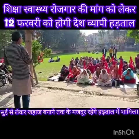 सोनीपत में 12 फरवरी की देश व्यापी हड़ताल की अपील में जत्थे का स्वागत सर्व कर्मचारी संघ व सीटू के नेता।