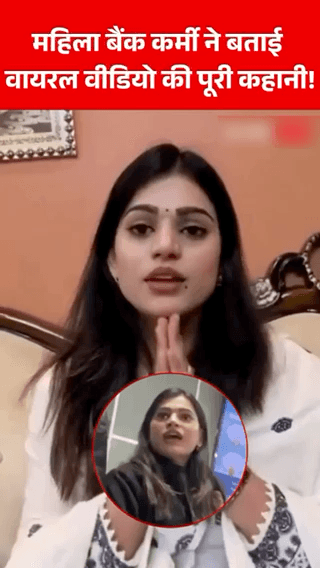 कानपुर के पनकी में एक महिला बैंक कर्मी की अभद्रता का वीडियो वायरल हुआ

#Kanpur #ViralVideo #BankEmployee