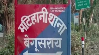 मटिहानी: मटिहानी पुलिस ने रामदीरी महाजी से लोन मामले में फरार एक वांरटी को किया गिरफ्तार