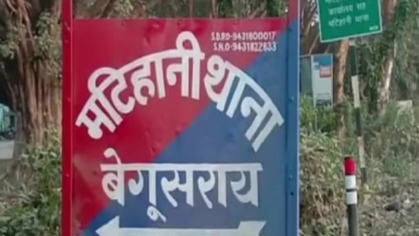 मटिहानी: मटिहानी पुलिस ने रामदीरी महाजी से लोन मामले में फरार एक वांरटी को किया गिरफ्तार