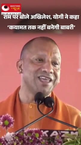 कयामत का भूत कभी आना ही नही है#up#yogi#questionsnews#millionviews#viralreels#mp#hindu#babrimasjid#jk#songs#bhojpuri#