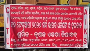ଉମରକୋଟ: ଉମରକୋଟରେ  ଭାରତ ବନ୍ଦର ପ୍ରଭାବ