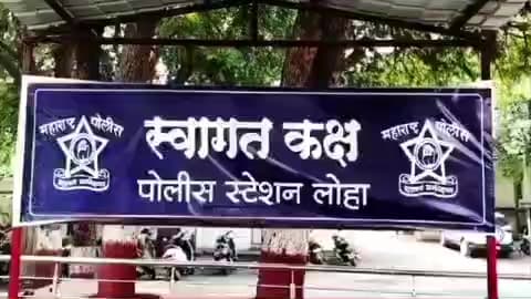 लोहा: आंबेगाव शिवारात देशी दारू बाळगल्याप्रकरणी आरोपी विरुद्ध लोहा पोलीस ठाण्यात गुन्हा दाखल