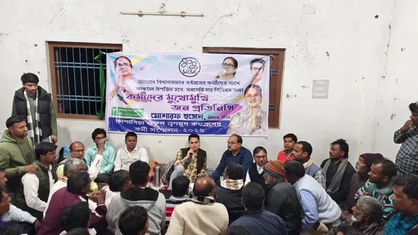 ইটাহার: বুথ স্তরের কর্মীদের মূল্যায়ন এবং সংগঠন মজবুত করার লক্ষ্যে রাধানগর এলাকার 'কর্মীদের মুখোমুখি জনপ্রতিনিধি' কর্মসূচি MLA-র