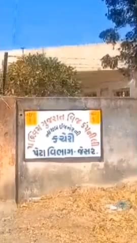 જેસર: ૬૬ કે.વી. બિલા સબ-સ્ટેશનમાંથી નીકળતા કરજાળા  અને કોબડીયા ખેતી  ફીડરમાં કાપ