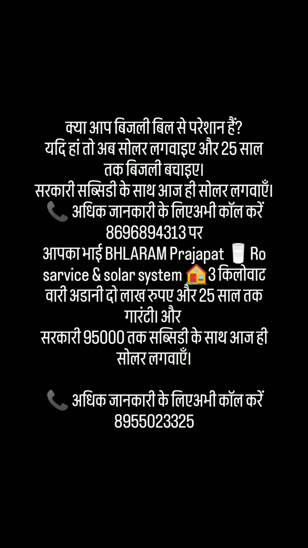 क्या आप बिजली बिल से परेशान हैं?
यदि हां तो अब सोलर लगवाइए और 25 साल तक बिजली बचाइए।
सरकारी सब्सिडी के 8696894313