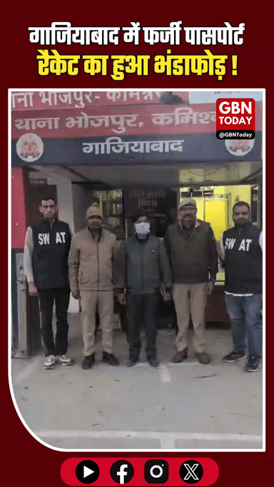 गाजियाबाद: पासपोर्ट ऑफिस का क्लर्क फर्जी पासपोर्ट बनाने के आरोप में गिरफ्तार।
​#GhaziabadPolice #PassportScam #Crime