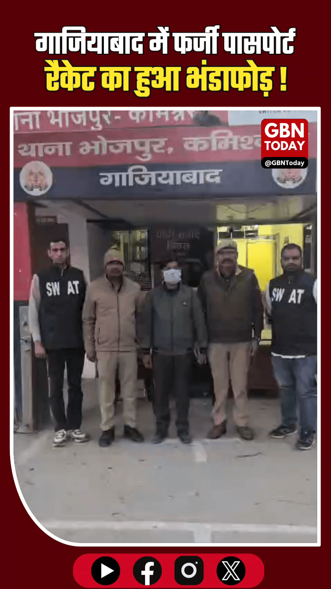 गाजियाबाद: पासपोर्ट ऑफिस का क्लर्क फर्जी पासपोर्ट बनाने के आरोप में गिरफ्तार।
​#GhaziabadPolice #PassportScam #Crime
