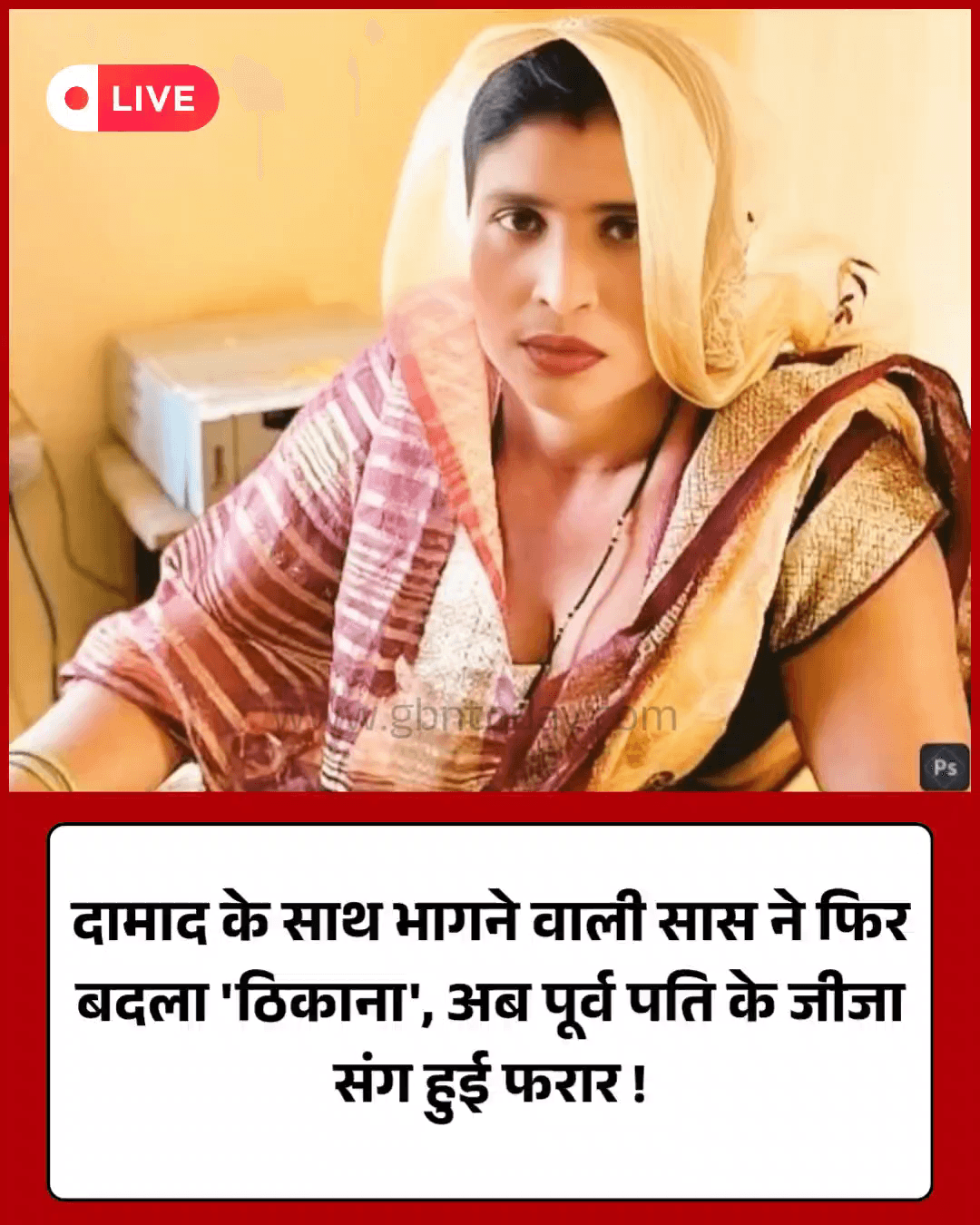 दामाद को छोड़ अब पति के जीजा संग फुर्र हुई सास
​#Aligarh #TwistedAffairs #SocialMediaViral #RelationshipDrama